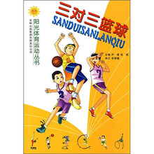 三对三篮球