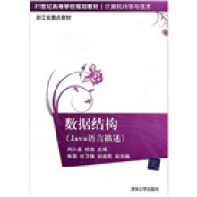 数据结构:Java语言描述