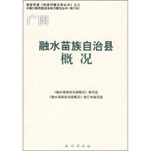 融水苗族自治县概况