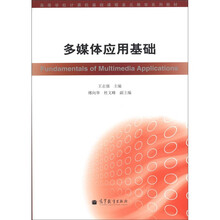 多媒体应用基础