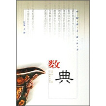 数典