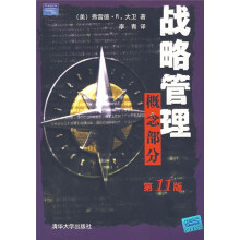 战略管理:概念部分(第11版)