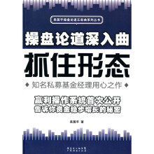 操盘论道深入曲：抓住形态