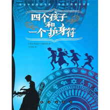四个孩子和一个护身符