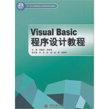 Visual Basic 程序设计教程