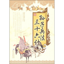 孙子兵法三十六计