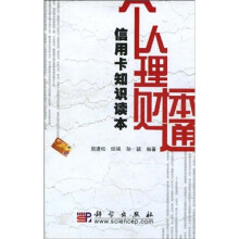 信用卡知识读本