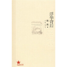 浮华背后