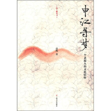 海上帆丛书：申江寻梦（一个老报人的文化情怀）