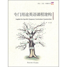 专门用途英语课程建构