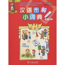 汉语图解小词典（波兰语版）