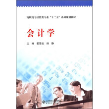 会计学