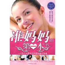 准妈妈的第一本书（附光盘1张）