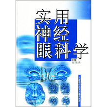 实用神经眼科学