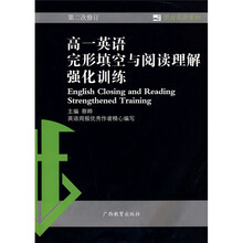 黑皮英语系列：高1英语完形填空与阅读理解强化训练