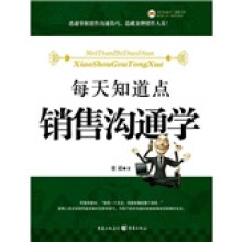 每天知道点销售沟通学