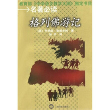 格列佛游记(中学)