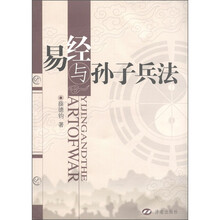 易经与孙子兵法