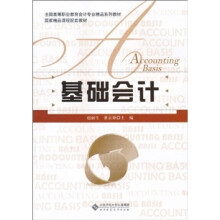 基础会计