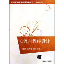 C语言程序设计