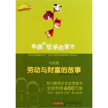 马克思：劳动与财富的故事