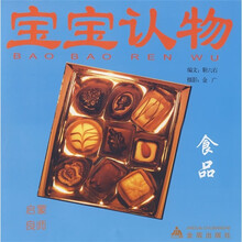 宝宝认物：食品