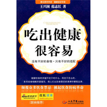 吃出健康很容易