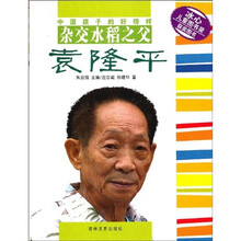 中国孩子的好榜样:杂交水稻之父袁隆平