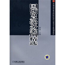 国际贸易实务案例精选