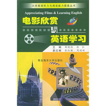 大学英语四六级应试点津系列丛书:电影欣赏与英语学习