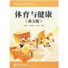 体育与健康（南方版）