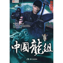 中国龙组4