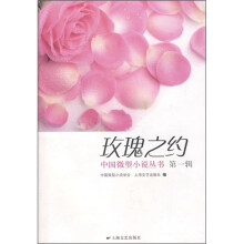 玫瑰之约
