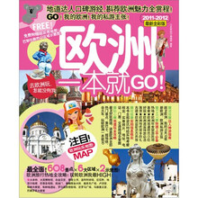欧洲一本就GO(2011-2012最新全彩版)