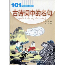古诗词中的名句