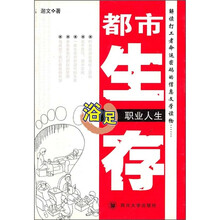都市生存：浴足职业人生