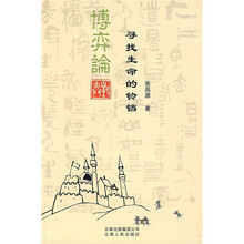 博弈论：寻找生命的铃铛