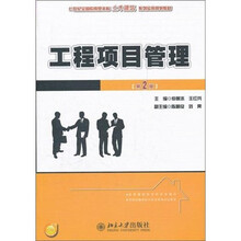 工程项目管理（第2版）