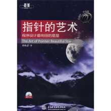 指针的艺术（附CD光盘1张）