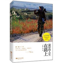 最好的人生在路上