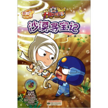 开心宝贝故事书之沙漠寻宝记