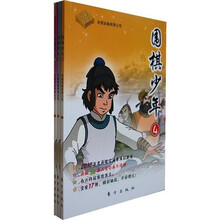 2010年央视动画片:围棋少年2(4、5、6)(套装全3册)