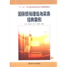 国际贸易理论与实务经典案例