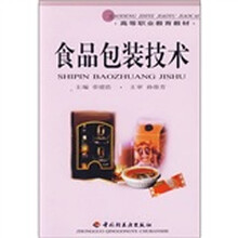 高等职业教育教材：食品包装技术