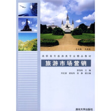 旅游市场营销