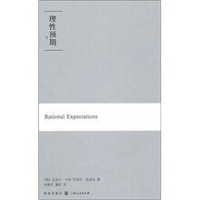 理性预期
