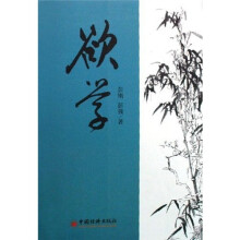 欲学