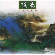 陈亮彩墨山水画