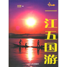 一江五国游