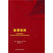 备课指南